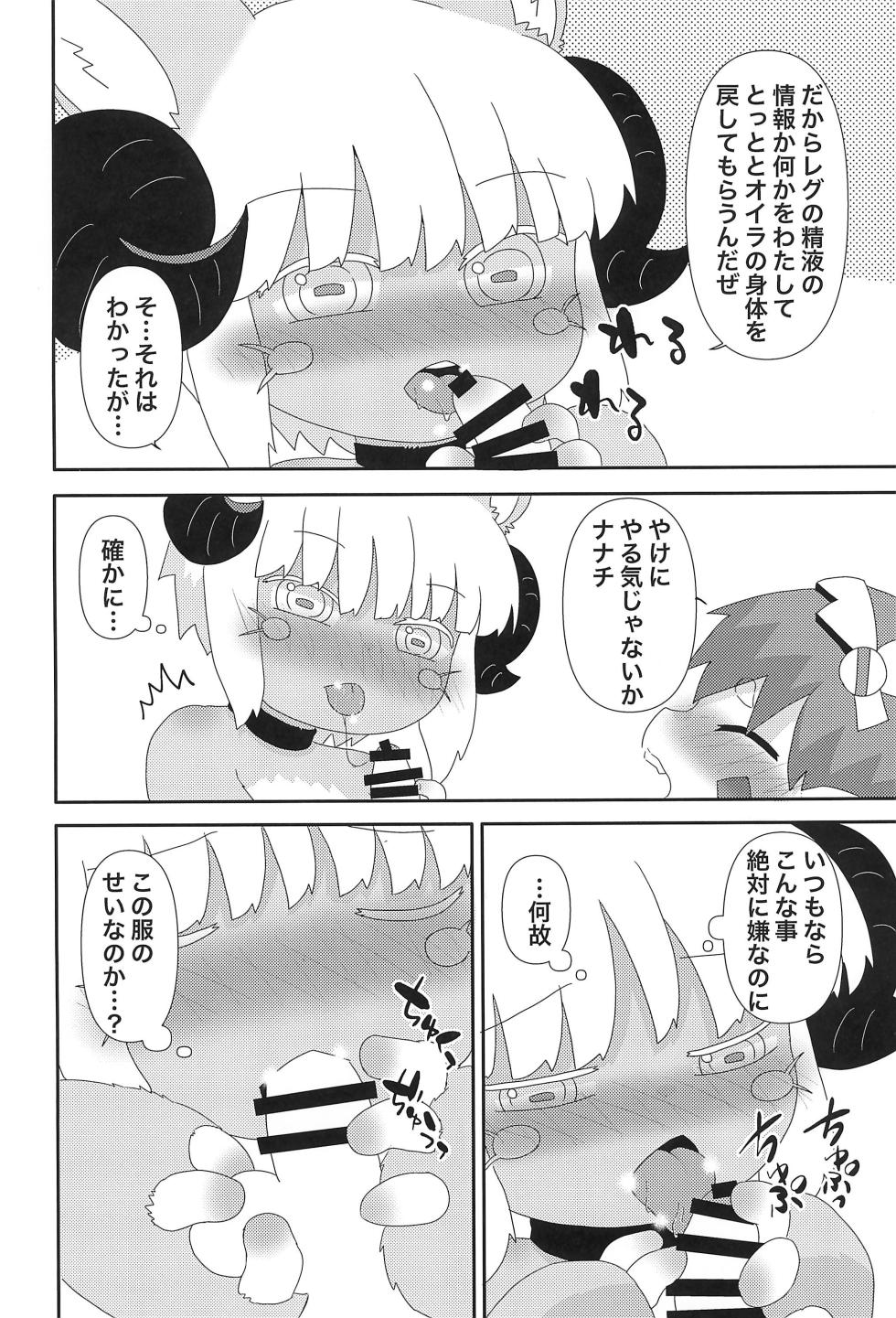 (Shinshun Kemoket 11) [WONDER PLANET (Hoshino Rao)] Nanachi to... (Made in Abyss) - Page 20