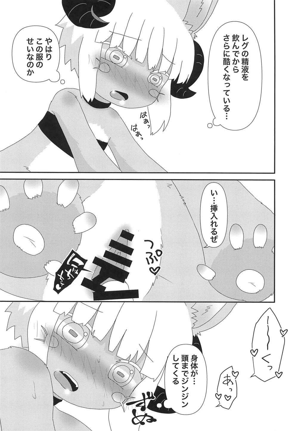 (Shinshun Kemoket 11) [WONDER PLANET (Hoshino Rao)] Nanachi to... (Made in Abyss) - Page 23