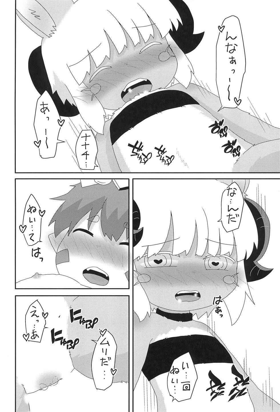 (Shinshun Kemoket 11) [WONDER PLANET (Hoshino Rao)] Nanachi to... (Made in Abyss) - Page 24