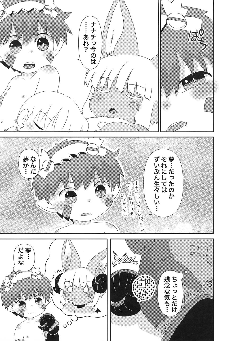 (Shinshun Kemoket 11) [WONDER PLANET (Hoshino Rao)] Nanachi to... (Made in Abyss) - Page 26