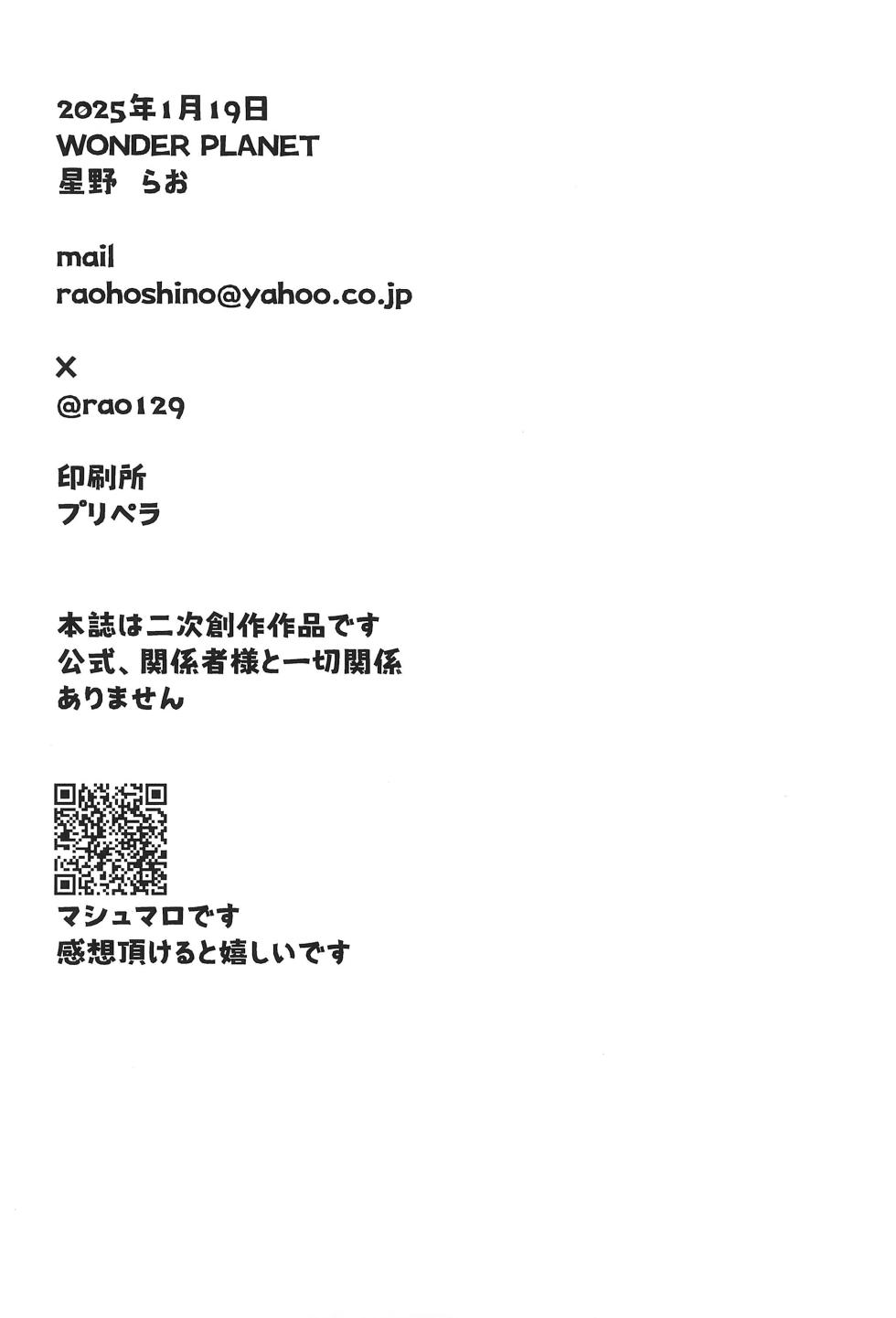 (Shinshun Kemoket 11) [WONDER PLANET (Hoshino Rao)] Nanachi to... (Made in Abyss) - Page 30