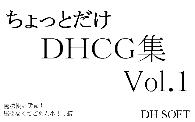 [DH SOFT] Chotto Dake DHCG-Shuu Vol.1 Mahoutsukai Tai Dasenakute Gomen ne!!-hen (Various) - Page 2