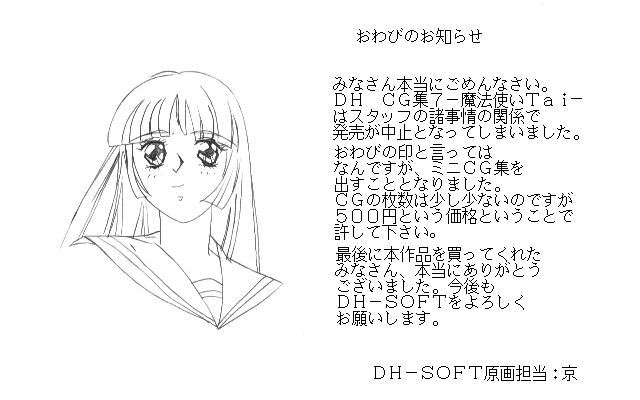 [DH SOFT] Chotto Dake DHCG-Shuu Vol.1 Mahoutsukai Tai Dasenakute Gomen ne!!-hen (Various) - Page 10