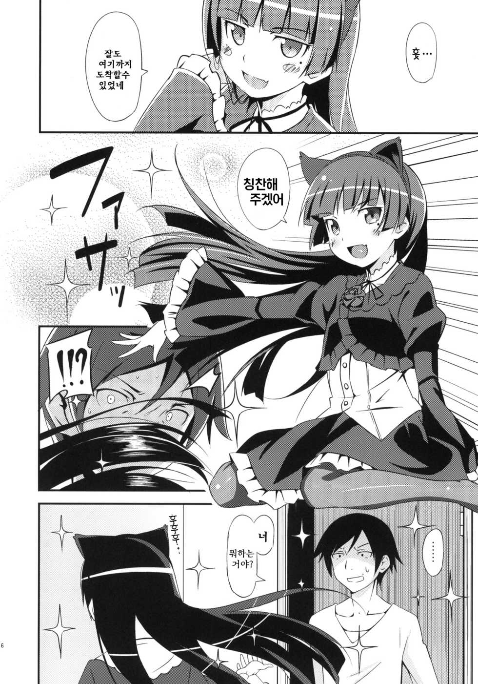 (C79) [AGOITEI (Sankuro)] JAKIGANISM | 사기안 니즘 (Ore no Imouto ga Konna ni Kawaii Wake ga Nai) [Korean] [나키우사기] - Page 4