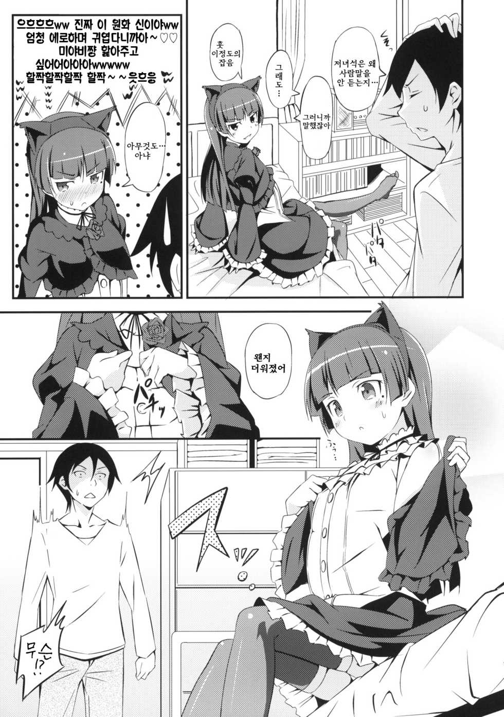 (C79) [AGOITEI (Sankuro)] JAKIGANISM | 사기안 니즘 (Ore no Imouto ga Konna ni Kawaii Wake ga Nai) [Korean] [나키우사기] - Page 7