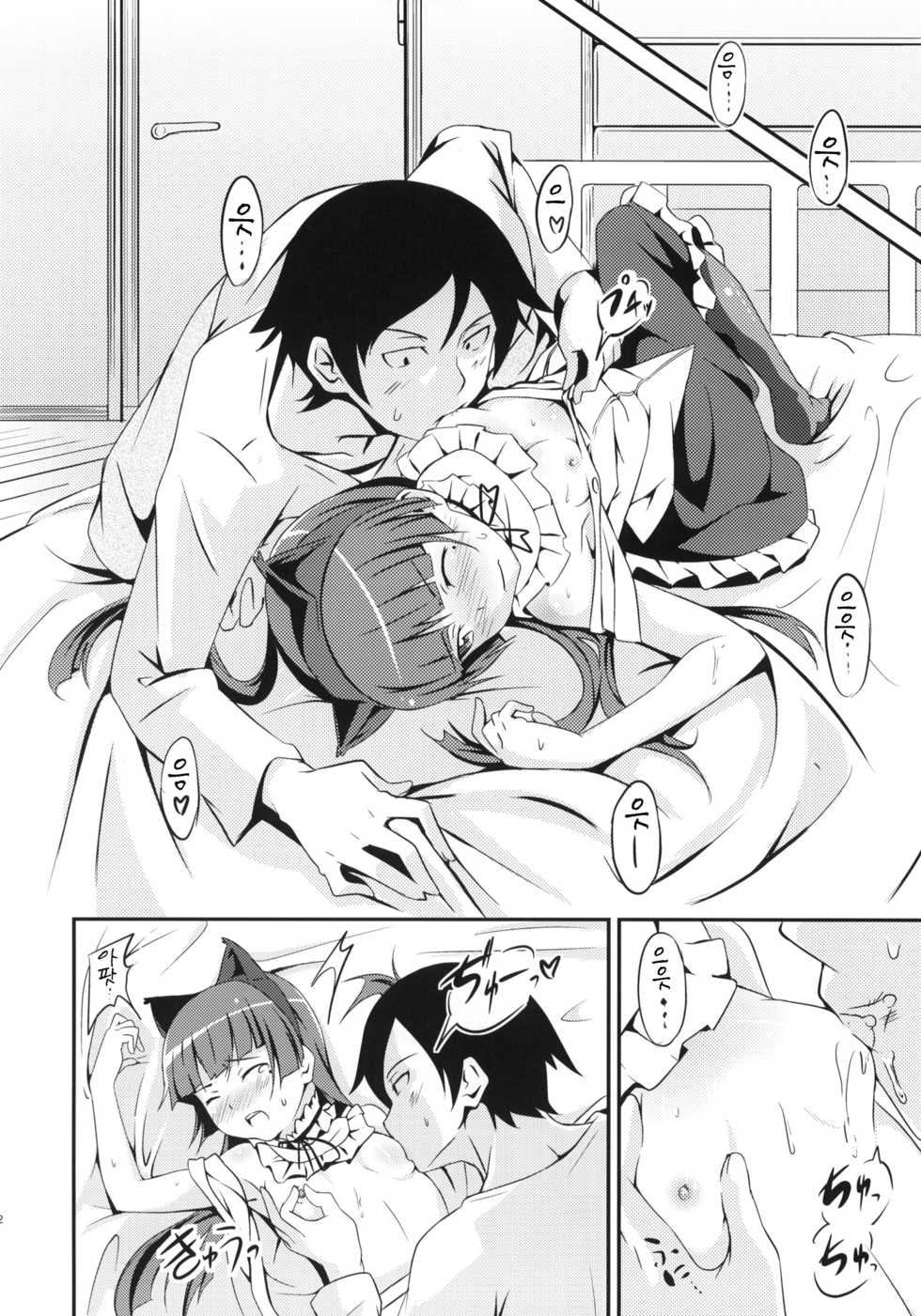 (C79) [AGOITEI (Sankuro)] JAKIGANISM | 사기안 니즘 (Ore no Imouto ga Konna ni Kawaii Wake ga Nai) [Korean] [나키우사기] - Page 10