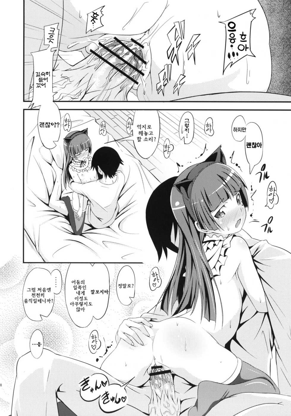 (C79) [AGOITEI (Sankuro)] JAKIGANISM | 사기안 니즘 (Ore no Imouto ga Konna ni Kawaii Wake ga Nai) [Korean] [나키우사기] - Page 18