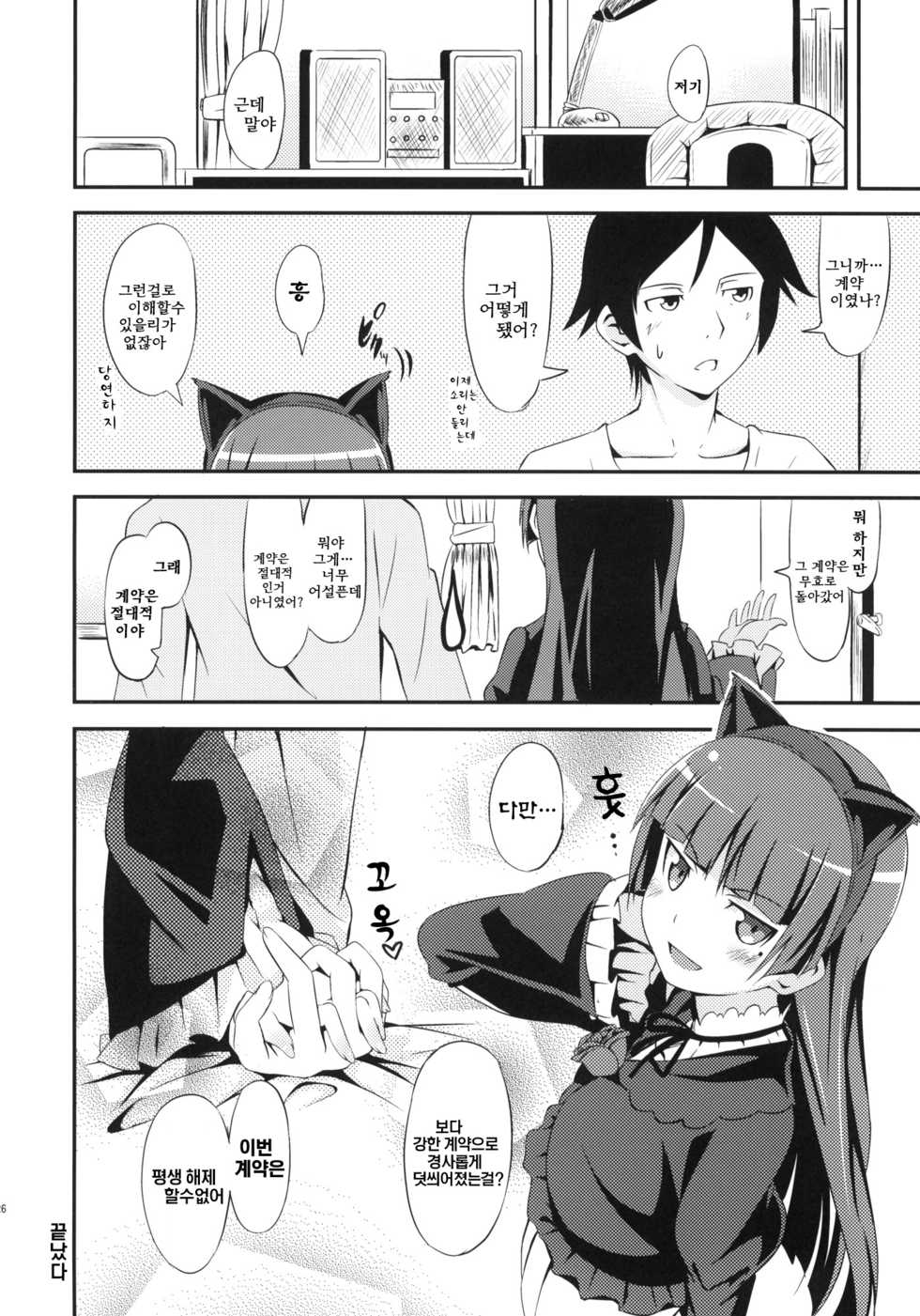 (C79) [AGOITEI (Sankuro)] JAKIGANISM | 사기안 니즘 (Ore no Imouto ga Konna ni Kawaii Wake ga Nai) [Korean] [나키우사기] - Page 24