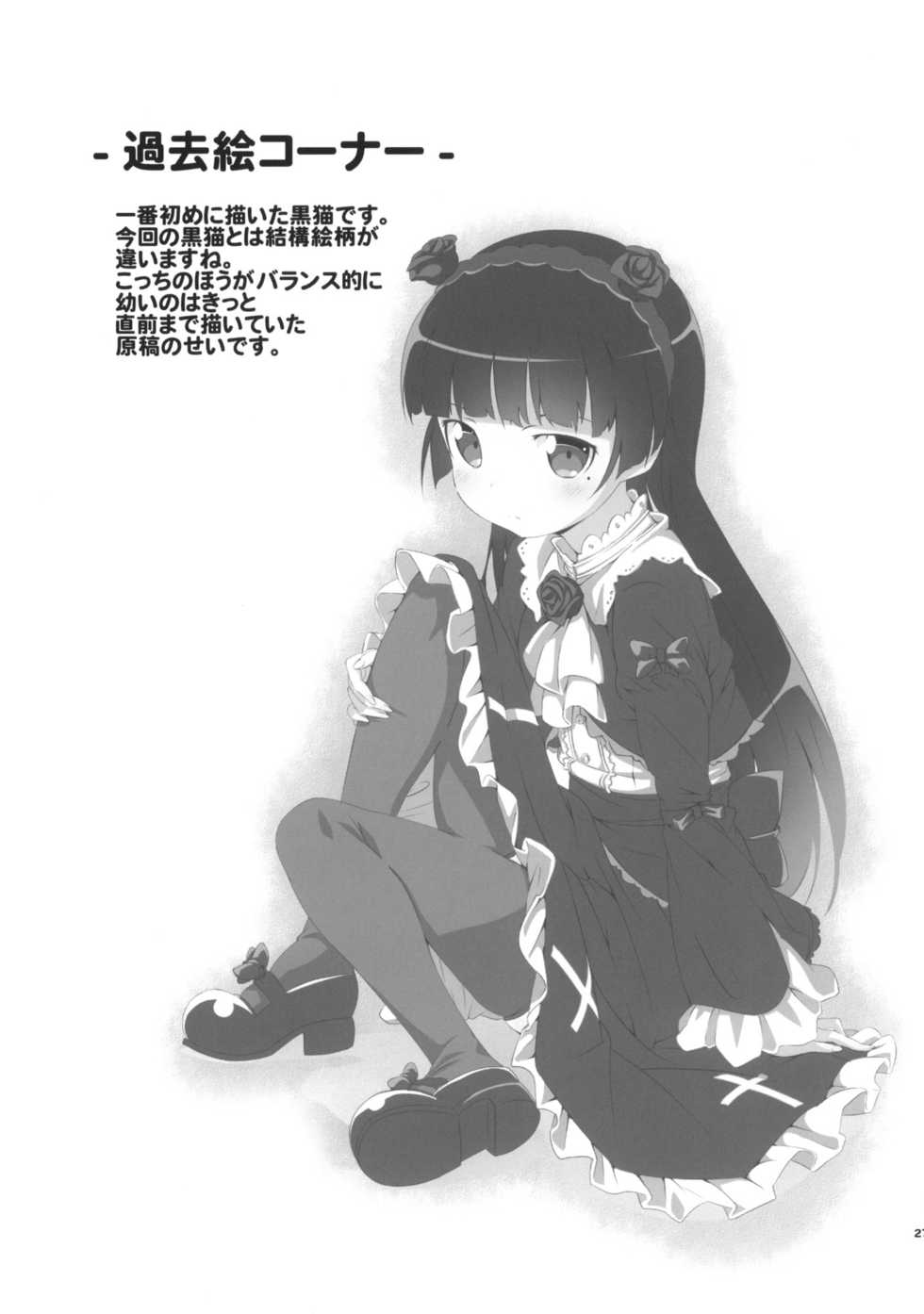 (C79) [AGOITEI (Sankuro)] JAKIGANISM | 사기안 니즘 (Ore no Imouto ga Konna ni Kawaii Wake ga Nai) [Korean] [나키우사기] - Page 25