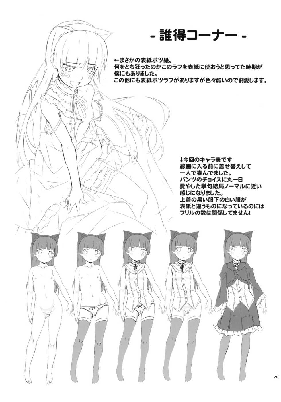 (C79) [AGOITEI (Sankuro)] JAKIGANISM | 사기안 니즘 (Ore no Imouto ga Konna ni Kawaii Wake ga Nai) [Korean] [나키우사기] - Page 26