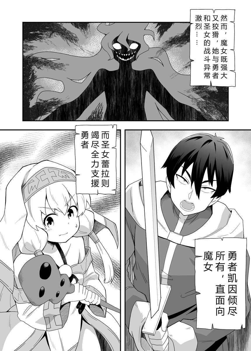 [Negoya]Seijo no Naisho no Ichikagetsu 1 | 圣女秘密的一个月 [Chinese] - Page 5
