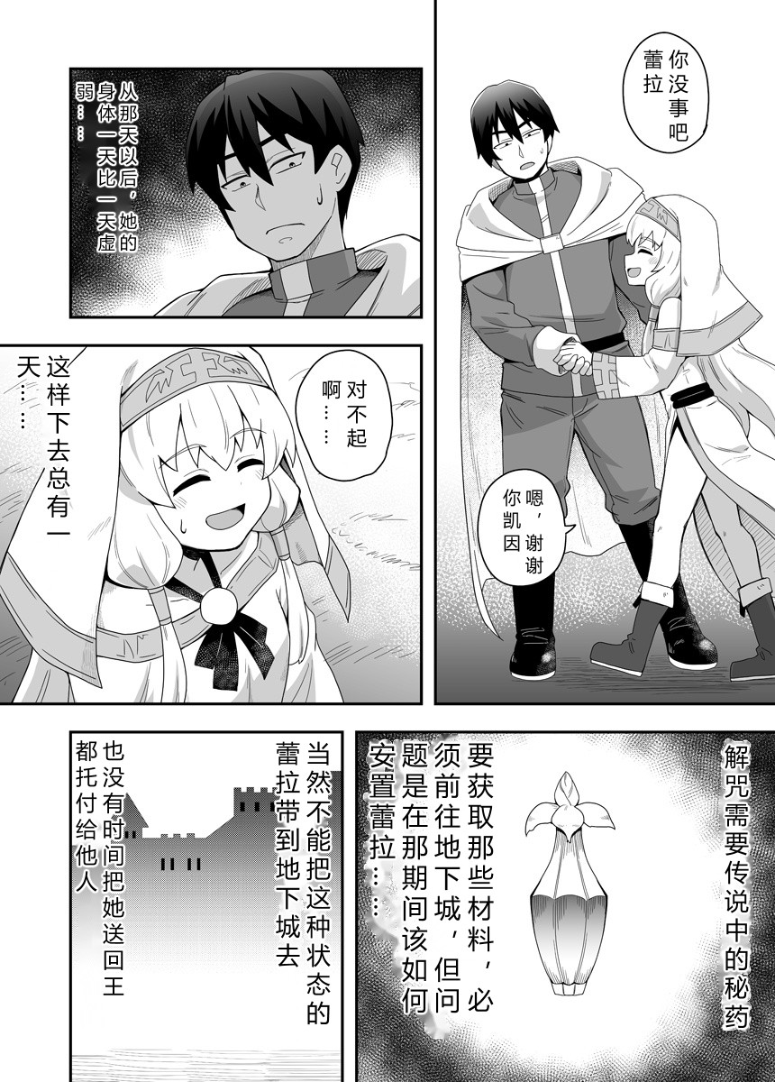 [Negoya]Seijo no Naisho no Ichikagetsu 1 | 圣女秘密的一个月 [Chinese] - Page 7