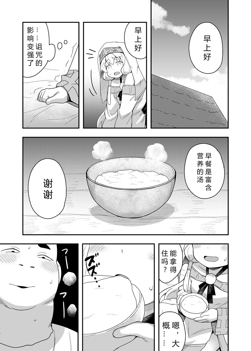 [Negoya]Seijo no Naisho no Ichikagetsu 1 | 圣女秘密的一个月 [Chinese] - Page 22
