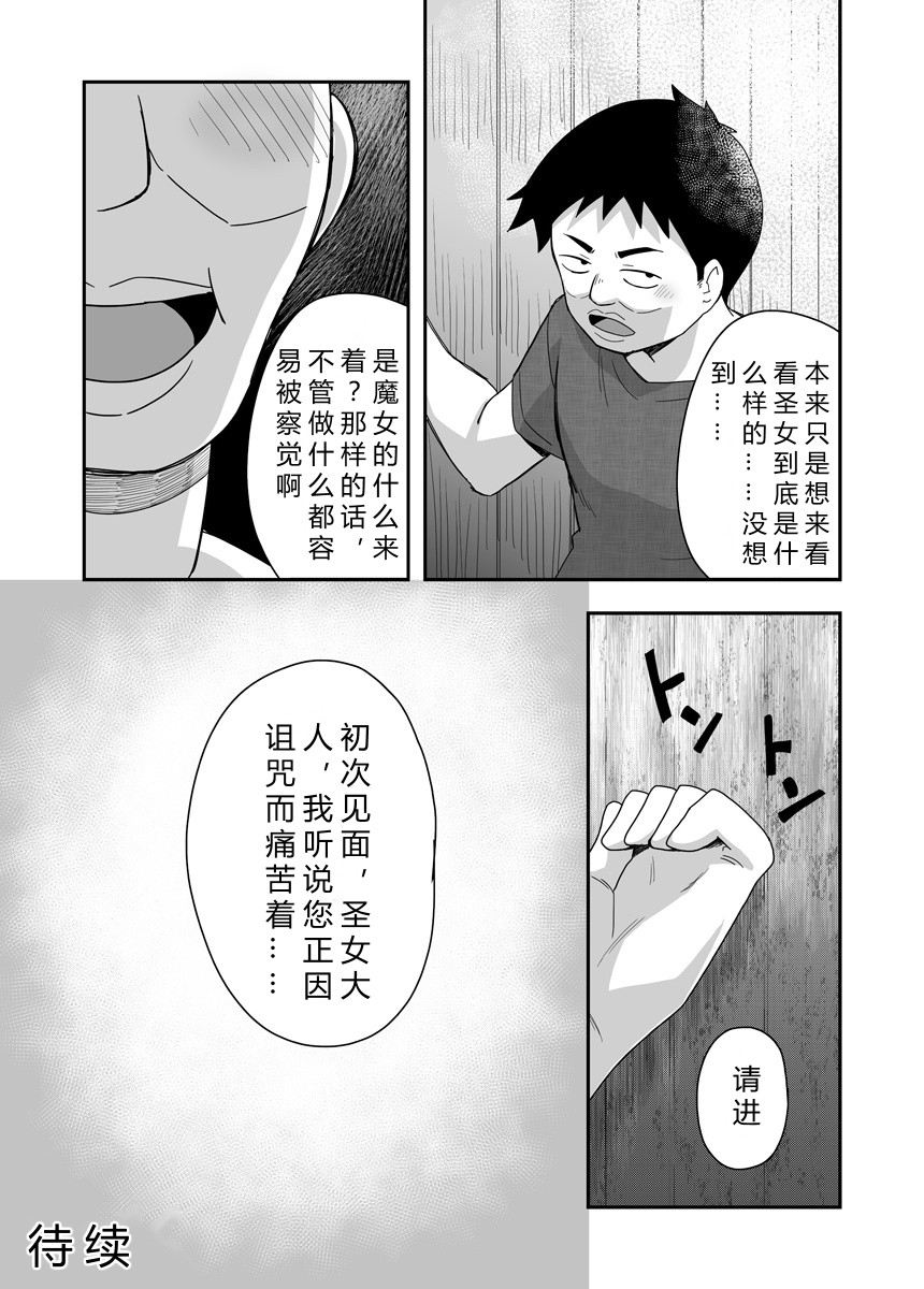 [Negoya]Seijo no Naisho no Ichikagetsu 1 | 圣女秘密的一个月 [Chinese] - Page 33