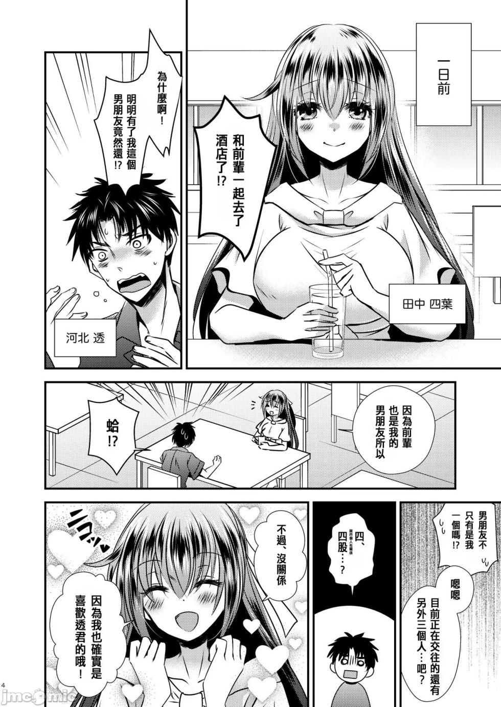 (C104) [Story Circle (松園、瀬戸こうへい)]四股クソ女と入れ替わった俺[中国翻訳][DL版][禁漫漢化組] - Page 4