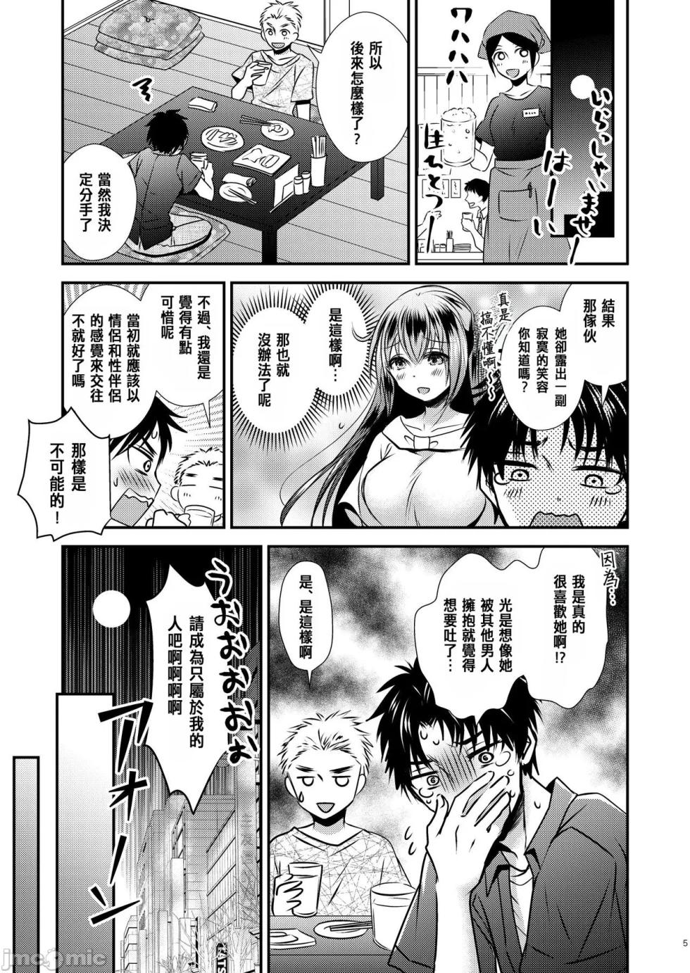 (C104) [Story Circle (松園、瀬戸こうへい)]四股クソ女と入れ替わった俺[中国翻訳][DL版][禁漫漢化組] - Page 5