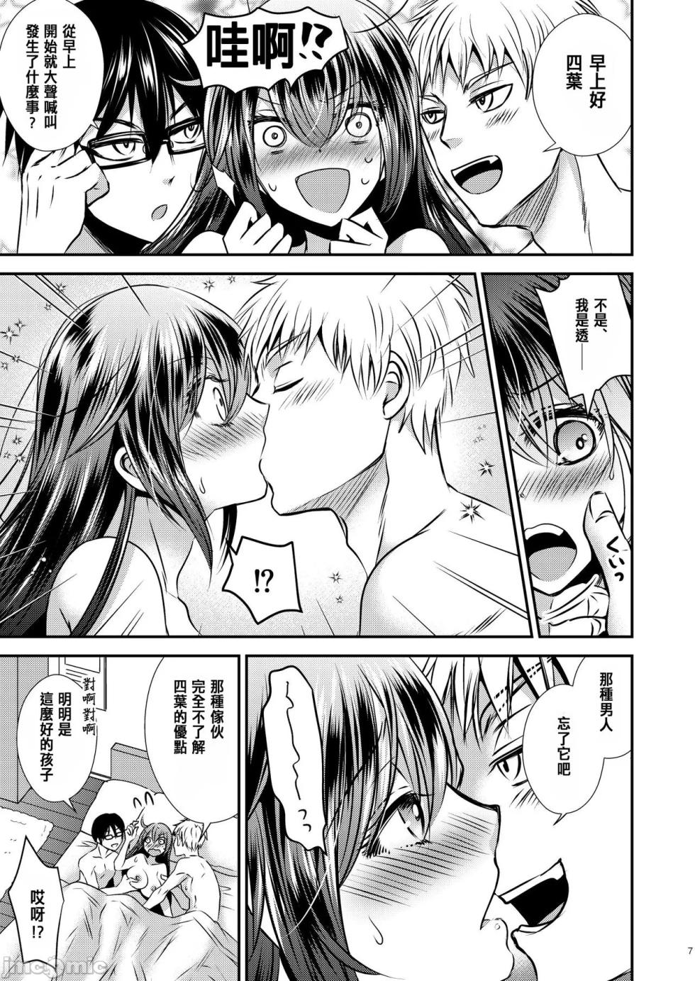 (C104) [Story Circle (松園、瀬戸こうへい)]四股クソ女と入れ替わった俺[中国翻訳][DL版][禁漫漢化組] - Page 7