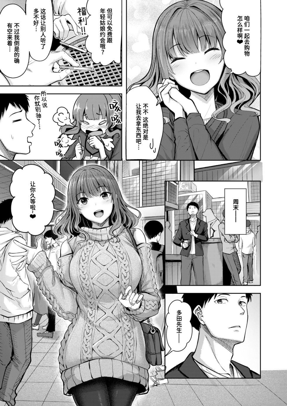[Nicoby] Suenai Kanojo no Kitsuensho | 为不吸烟的她所准备的吸烟处 (COMIC Kairakuten BEAST 2025-02) [Chinese] [迟远个人汉化] [Digital] - Page 3