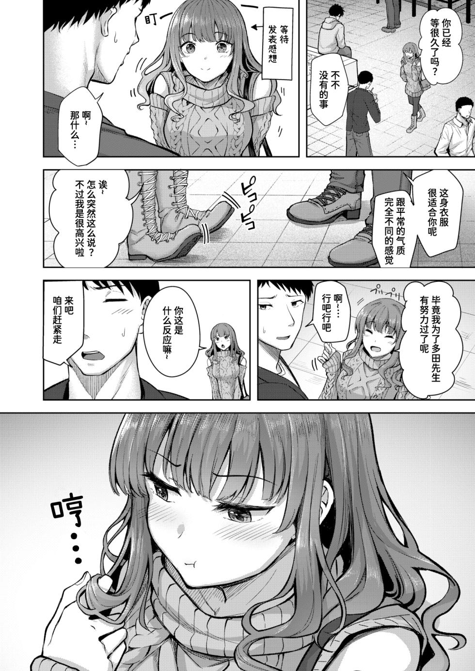 [Nicoby] Suenai Kanojo no Kitsuensho | 为不吸烟的她所准备的吸烟处 (COMIC Kairakuten BEAST 2025-02) [Chinese] [迟远个人汉化] [Digital] - Page 4