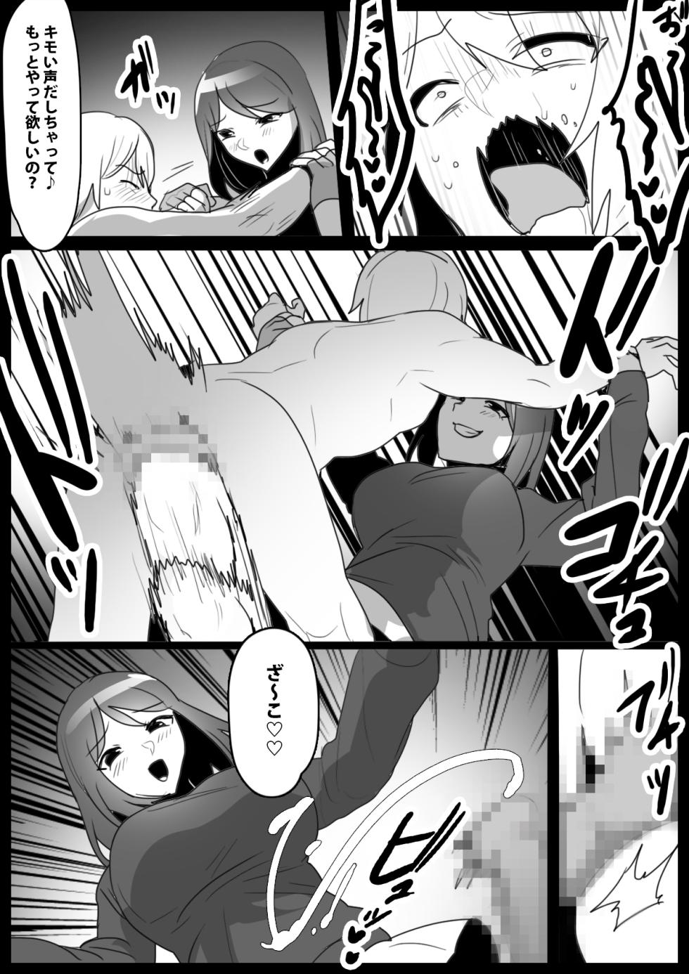 Girls Beat! ぷらす vsミサ - Page 8