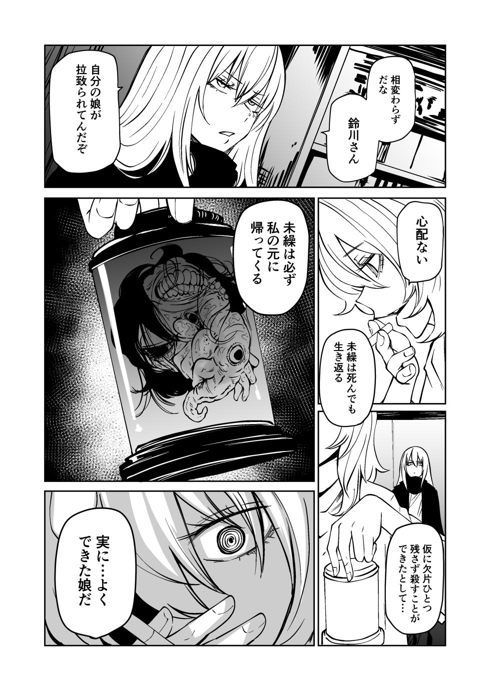 [Mikenekohanten (Sakamoto Kafka)] VS IRREGULARS ch4 - Page 3