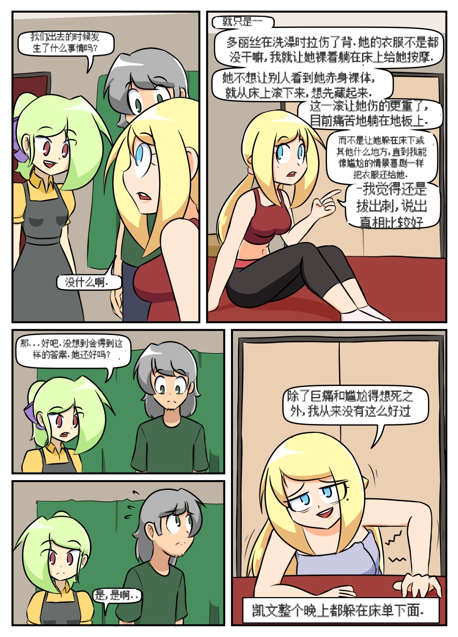 “bodysuit 23” 16-24 [Chinese] [dugeyyds个人汉化] - Page 30