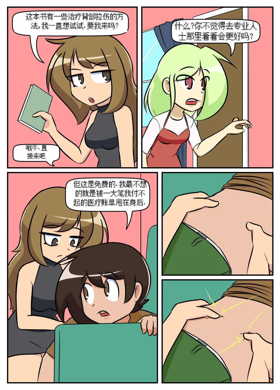 “bodysuit 23” 16-24 [Chinese] [dugeyyds个人汉化] - Page 36
