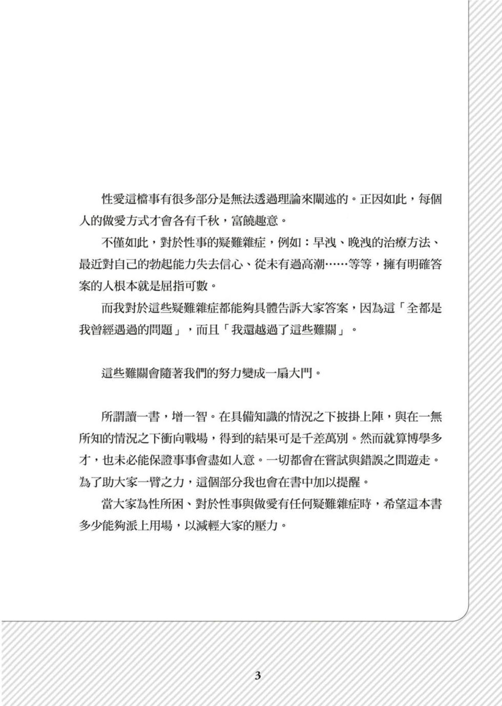 圖解天王AV男優清水健萬人斬性愛密技-究极男女合欢术【中文翻译】 - Page 4