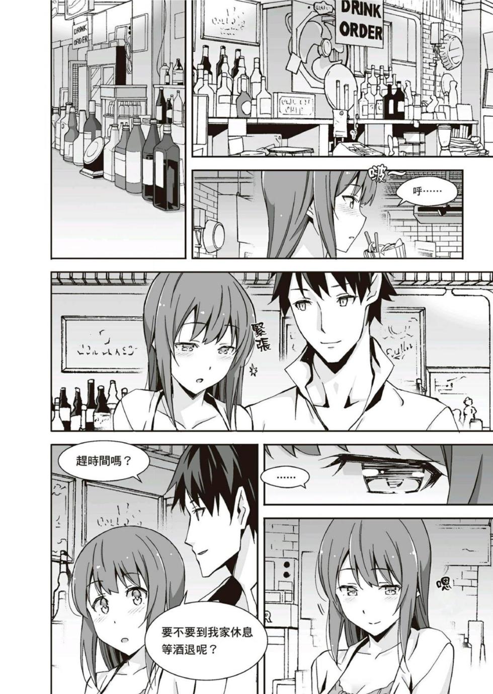 圖解天王AV男優清水健萬人斬性愛密技-究极男女合欢术【中文翻译】 - Page 8