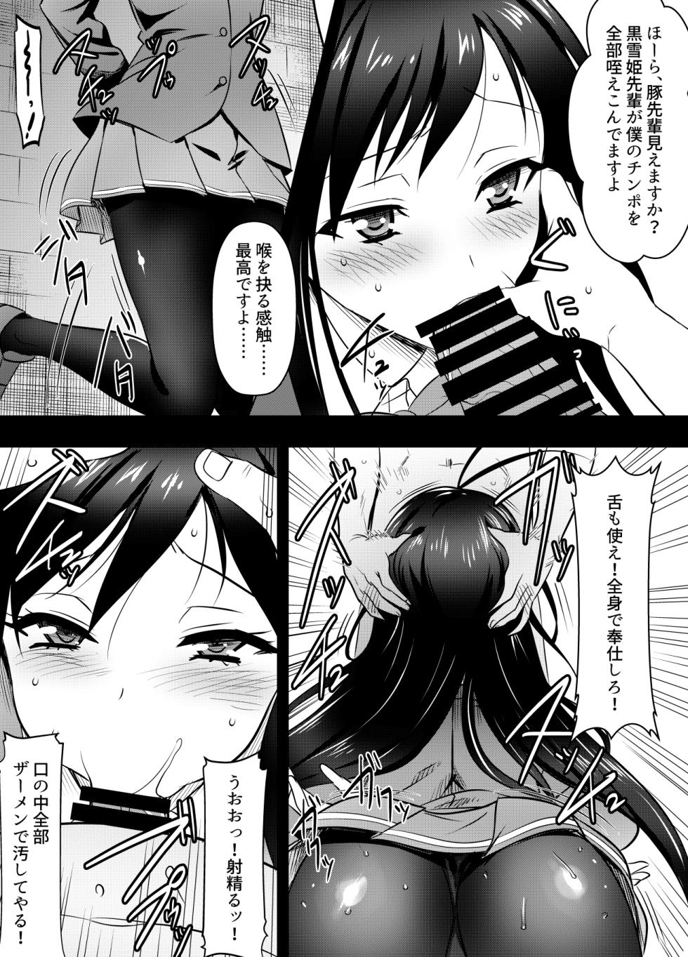[osuwaani] Request Itadaita Mono desu (Accel World) - Page 2