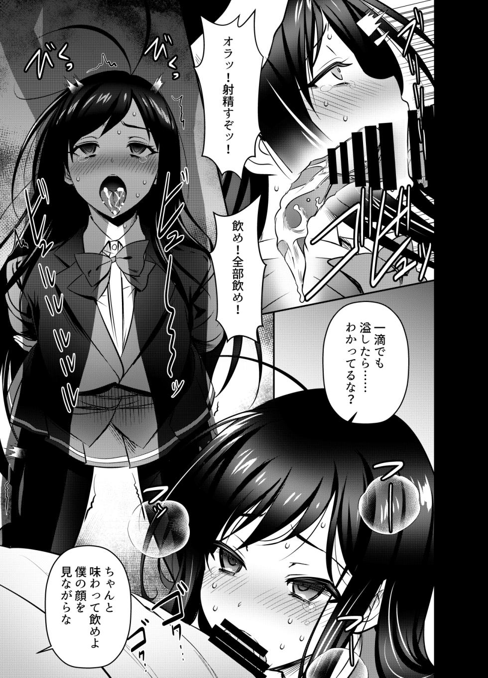 [osuwaani] Request Itadaita Mono desu (Accel World) - Page 3