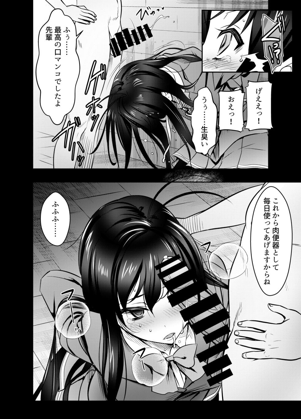 [osuwaani] Request Itadaita Mono desu (Accel World) - Page 4