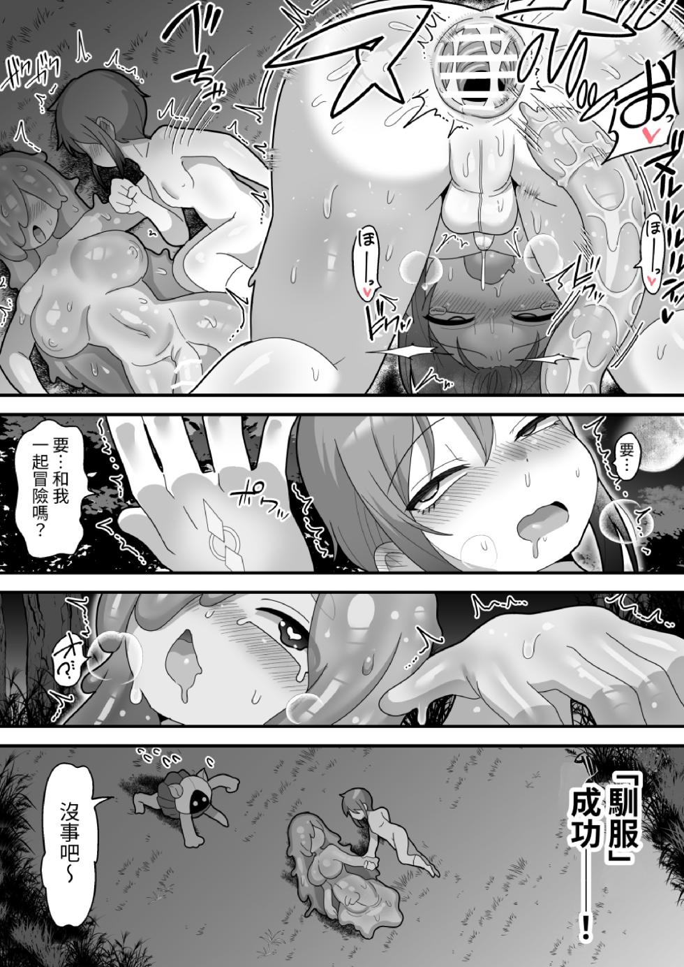 [Dakkoku Kidoutai S.A.C（Dakkoku Jiro） （大黑次郎）]被中出才能使用的馴服能力!不斷地被扶他魔物侵犯就能稱霸天下学园之王治大人 [中文] - Page 19