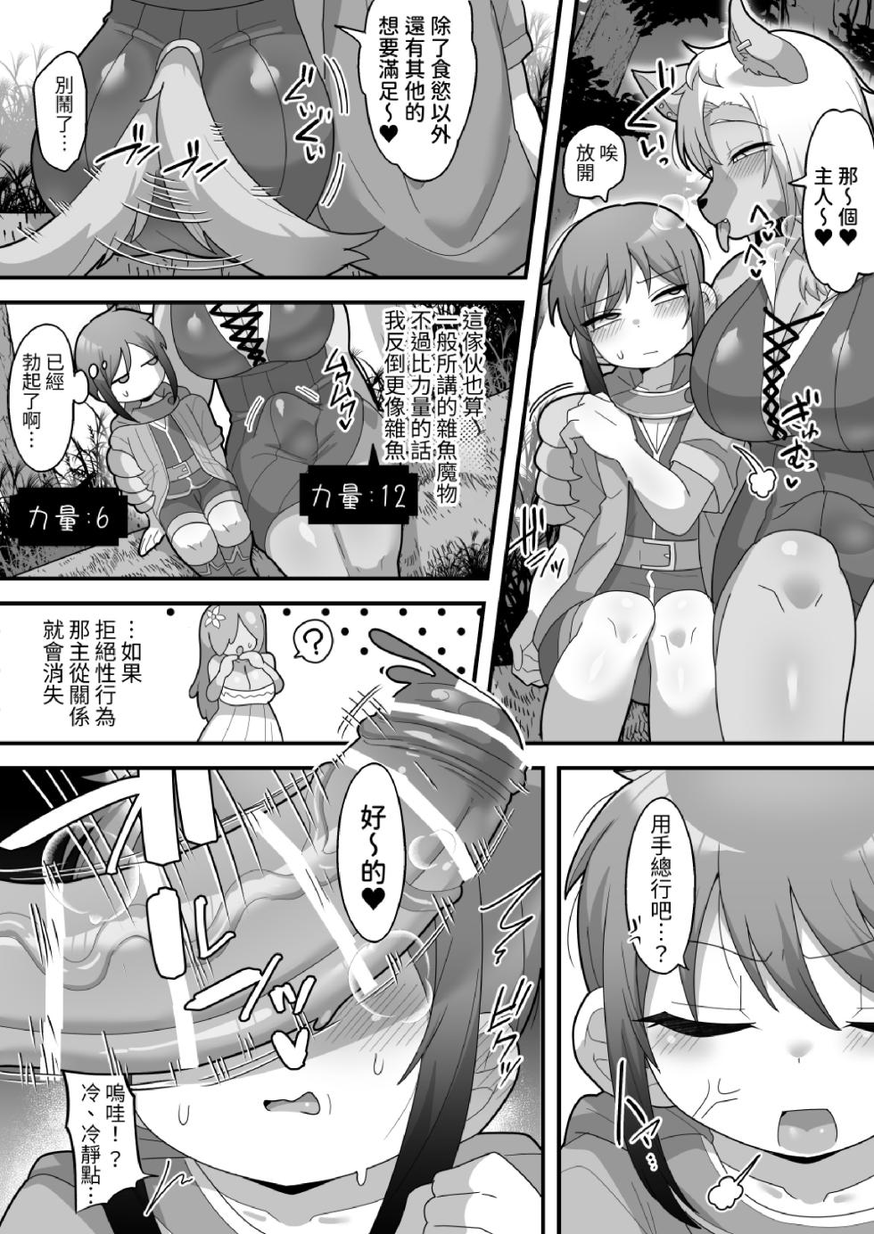 [Dakkoku Kidoutai S.A.C（Dakkoku Jiro） （大黑次郎）]被中出才能使用的馴服能力!不斷地被扶他魔物侵犯就能稱霸天下学园之王治大人 [中文] - Page 22