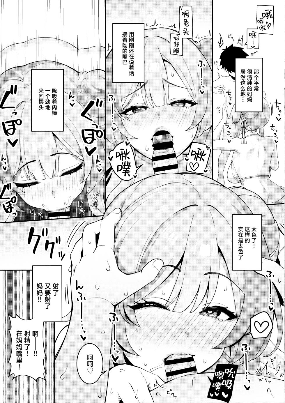 (C105) [Amattare Oyuugikai (Akachian)] Mimori to Shiawase Hormone Overdose (Blue Archive) [Chinese] [角都九阳个人汉化] - Page 12