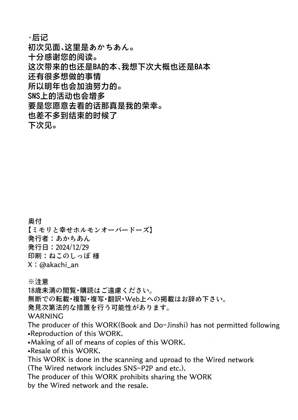 (C105) [Amattare Oyuugikai (Akachian)] Mimori to Shiawase Hormone Overdose (Blue Archive) [Chinese] [角都九阳个人汉化] - Page 21