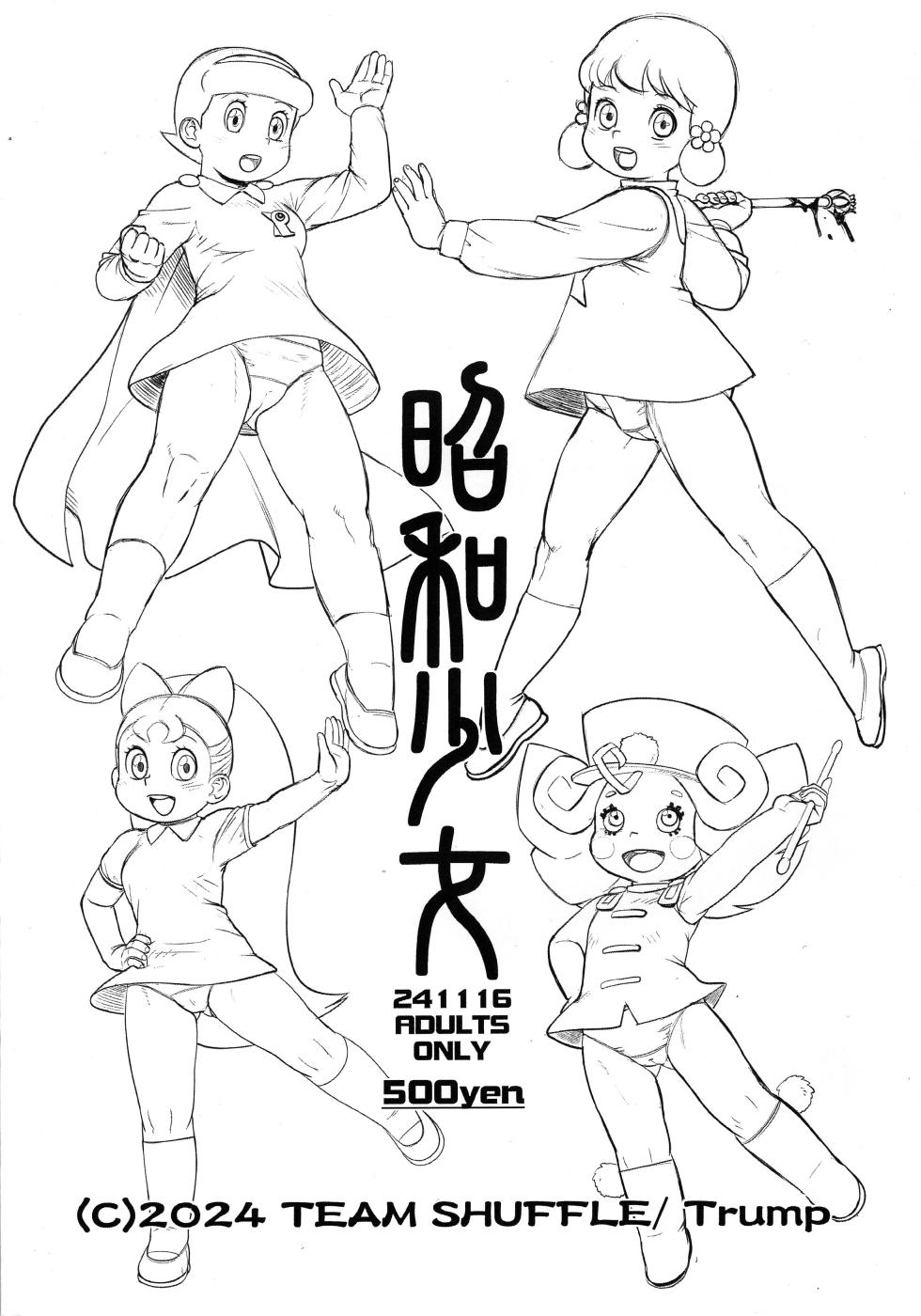 (C105) [TEAM SHUFFLE (Trump)] Showa Shojo - Page 1
