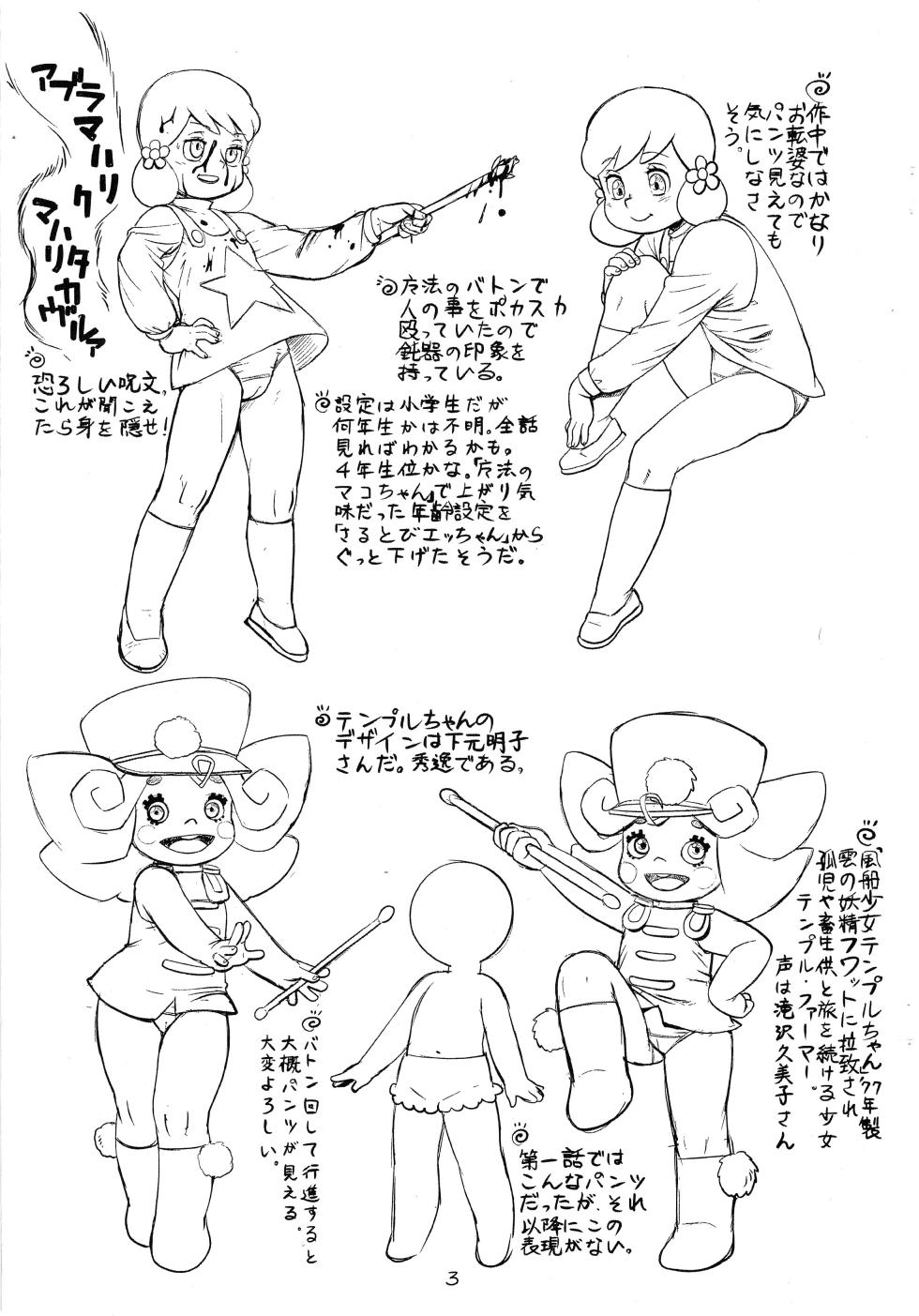 (C105) [TEAM SHUFFLE (Trump)] Showa Shojo - Page 3