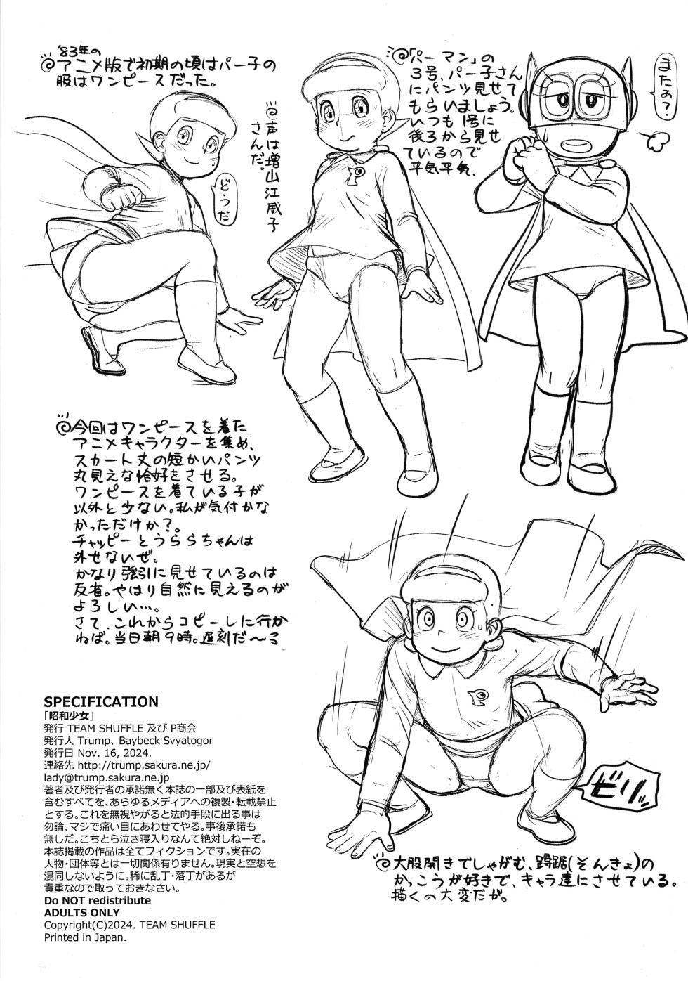 (C105) [TEAM SHUFFLE (Trump)] Showa Shojo - Page 8