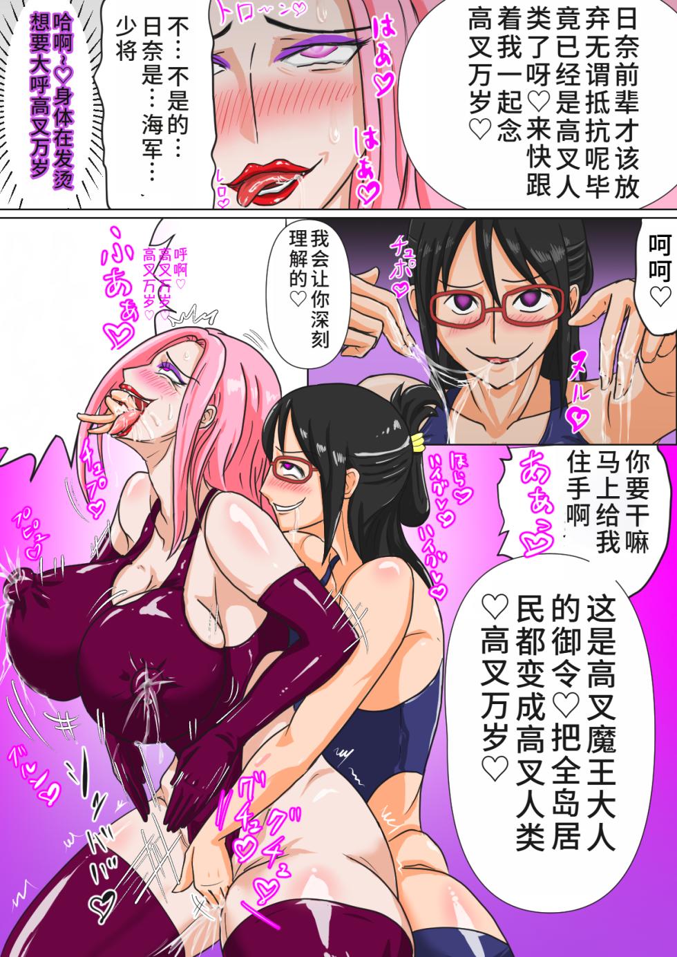 [T-syun]日奈&达斯琪高叉洗脑漫画合集 - Page 9