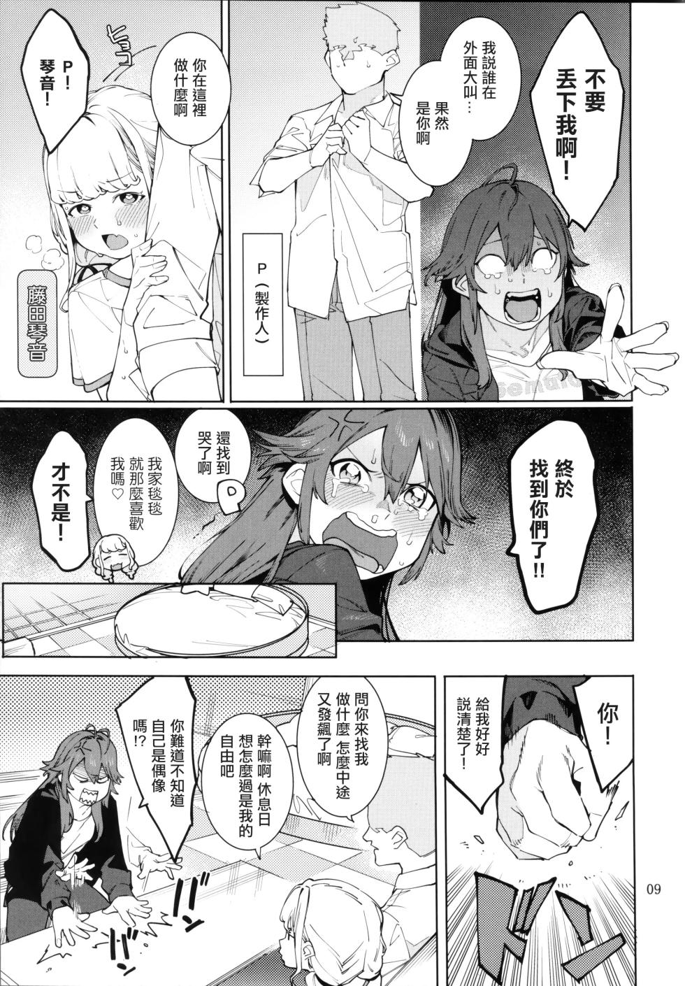 [DogStyle (Menea the Dog)] Hatsuboshi Cream Pie Vol.2  Hathuboshi Katakoi Ninniku Aburamashimashi (GAKUEN iDOLM@STER) [Chinese] - Page 8