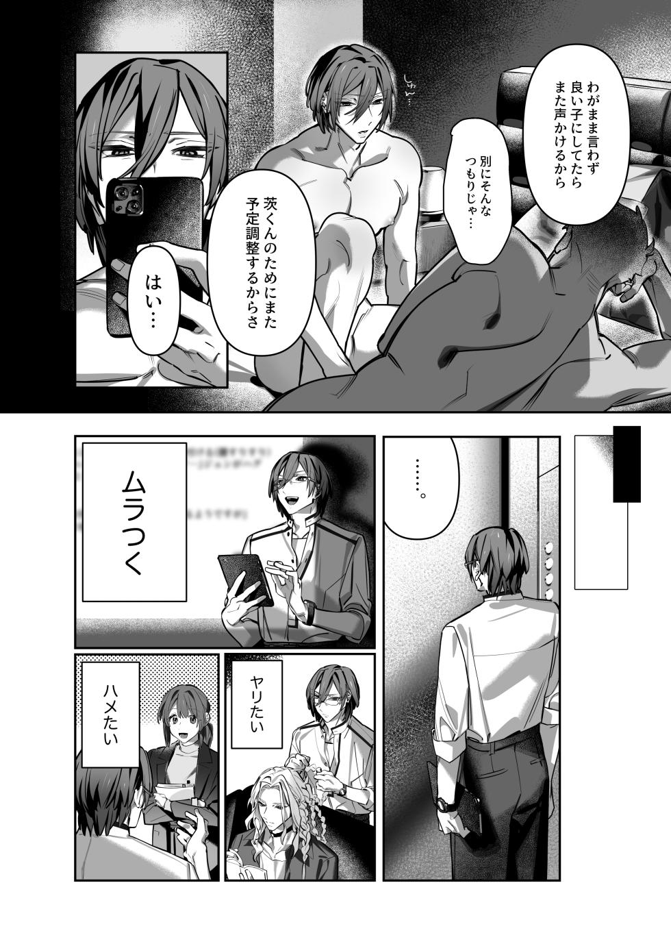 [HAMUKAUNA (Kou)] Anata no Tokubetsu ni Naritai (Ensemble Stars!) [Digital] - Page 7