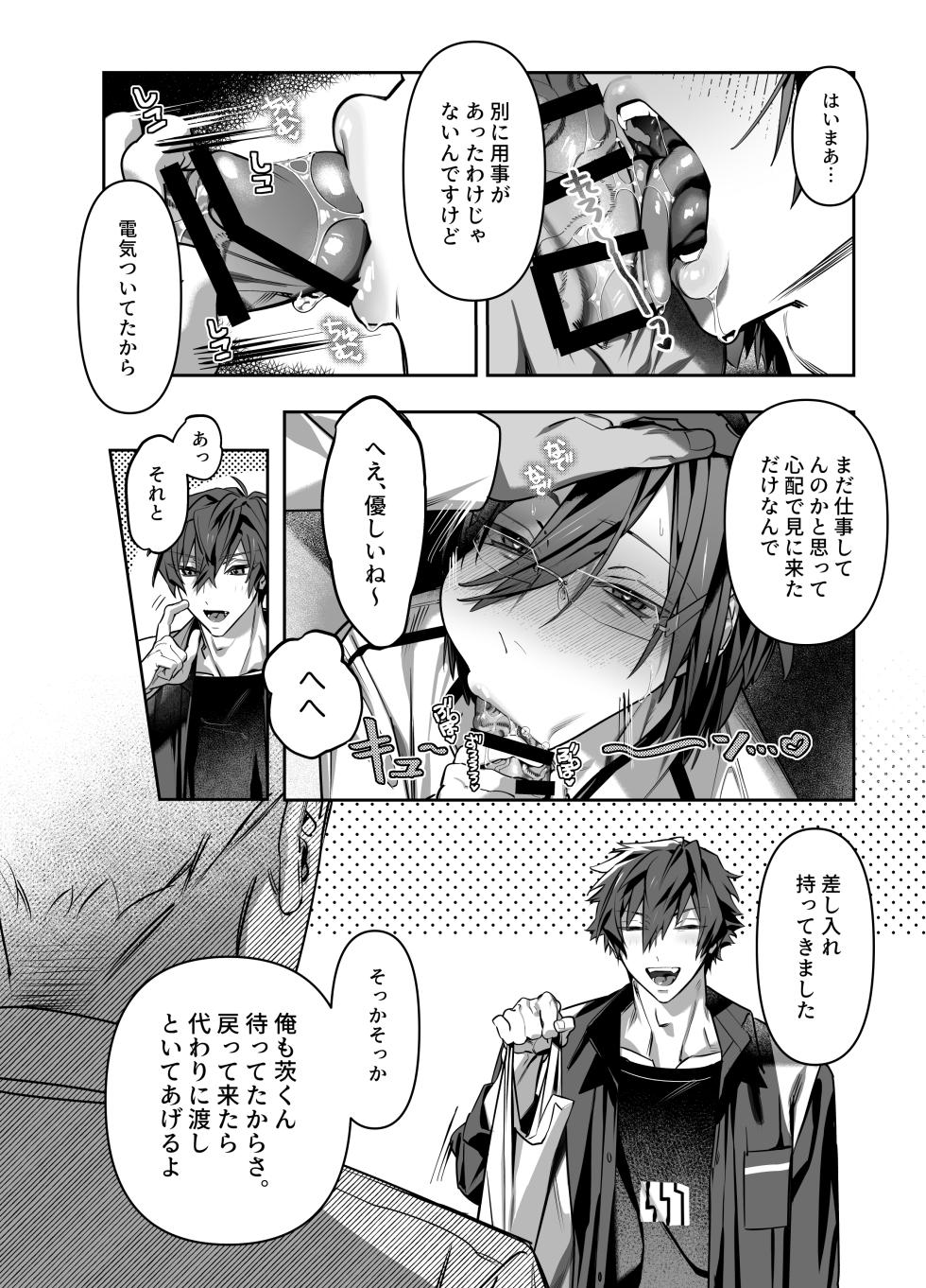 [HAMUKAUNA (Kou)] Anata no Tokubetsu ni Naritai (Ensemble Stars!) [Digital] - Page 13