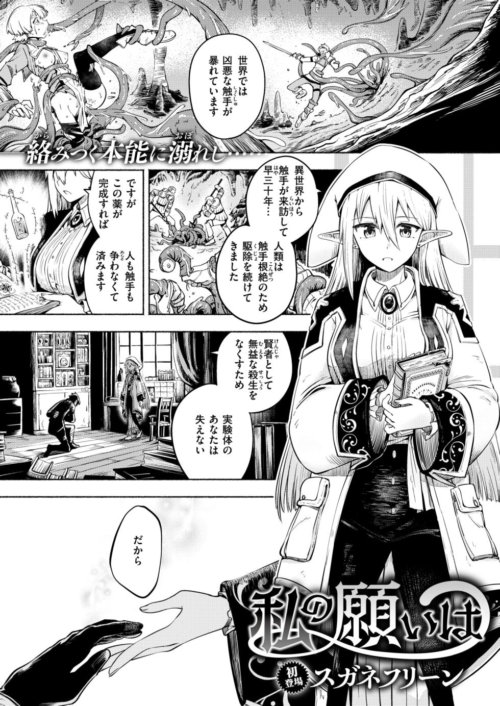 Isekai Rakuten Vol. 42 - Page 2