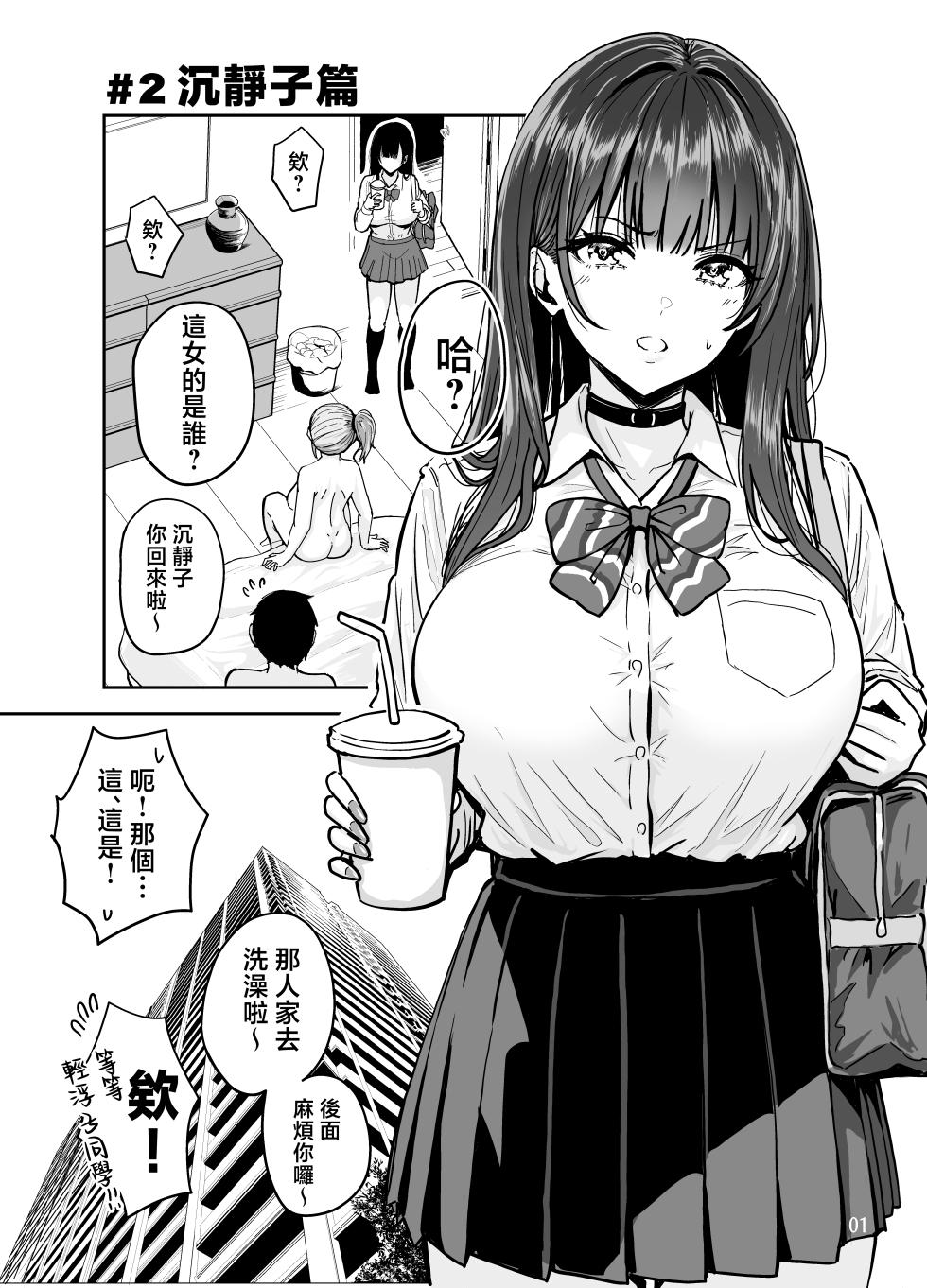 [Sakamoto Shouten (Nishizawa Mizuki)] Gal to Meccha Namahame Nakadashi Ecchi Suru Hanashi #2 | 和辣妹狠狠無套内射做愛的故事 #2 [Chinese] [Digital] - Page 2