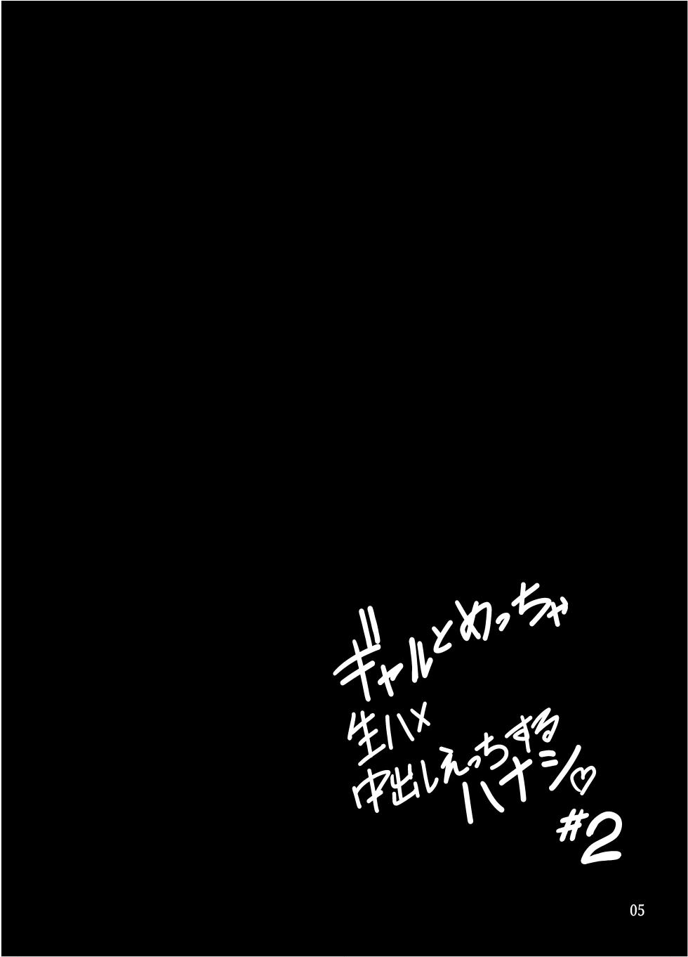 [Sakamoto Shouten (Nishizawa Mizuki)] Gal to Meccha Namahame Nakadashi Ecchi Suru Hanashi #2 | 和辣妹狠狠無套内射做愛的故事 #2 [Chinese] [Digital] - Page 6