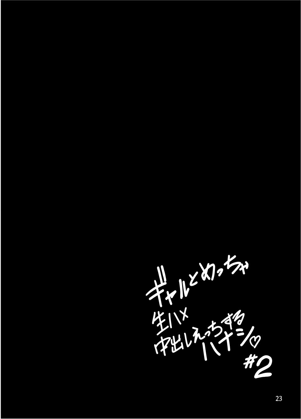 [Sakamoto Shouten (Nishizawa Mizuki)] Gal to Meccha Namahame Nakadashi Ecchi Suru Hanashi #2 | 和辣妹狠狠無套内射做愛的故事 #2 [Chinese] [Digital] - Page 24