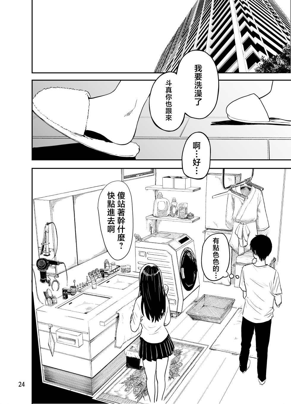 [Sakamoto Shouten (Nishizawa Mizuki)] Gal to Meccha Namahame Nakadashi Ecchi Suru Hanashi #2 | 和辣妹狠狠無套内射做愛的故事 #2 [Chinese] [Digital] - Page 25