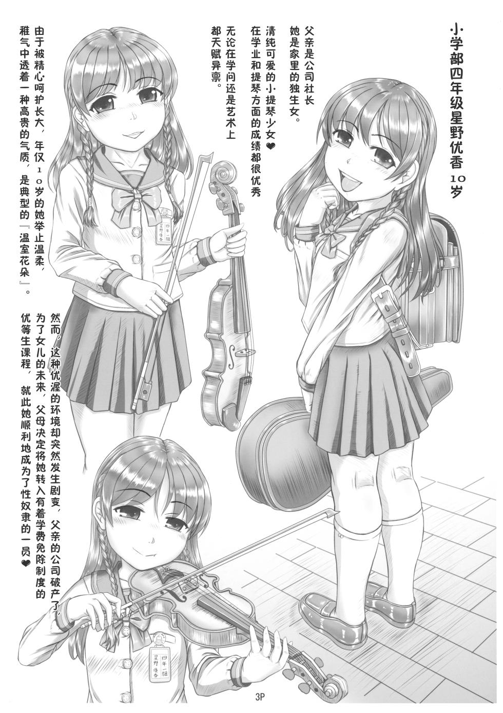 (C87) [Nekoneko Panchu! (Nekoneko Panchu)] Shiritsu Momoka [ura] Jogakuin [youryouzyoukougyakukatikutyoukyou (mikan) ] Shotoubu yonennsei hosino yuuka - Page 5
