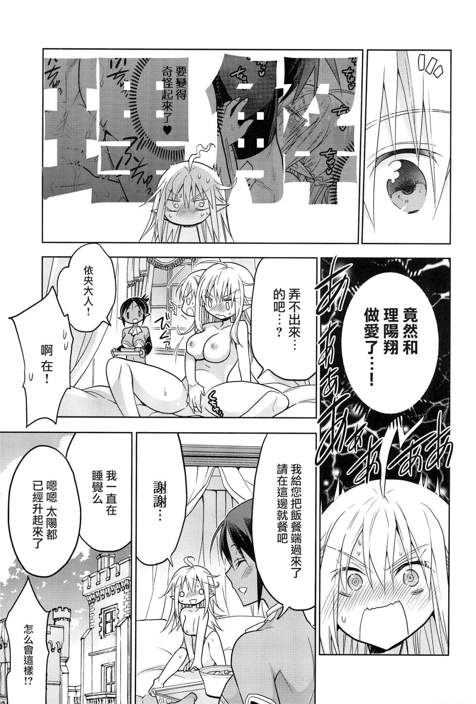 [T-NORTH (松本ミトヒ。)] 異世界エルフ姫に転生した俺、勇者と子作りクエスト中 | 在异世界转生成精灵公主的我、正与勇者进行造子任务 [Chinese] [瑞树汉化组] - Page 35